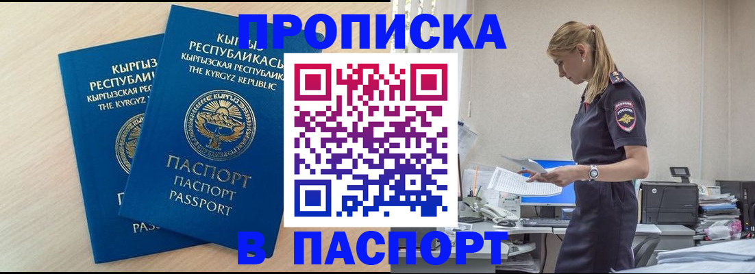 прописка для кредита в Чкаловске