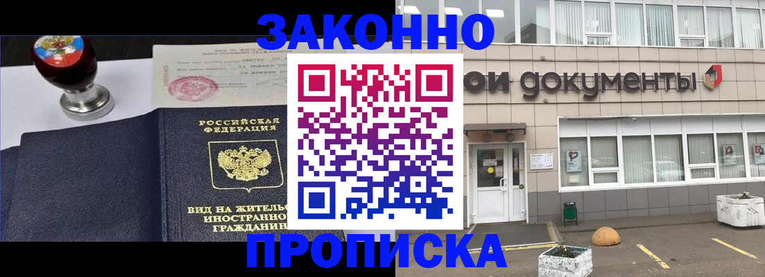 временная регистрация для школы в Чкаловске