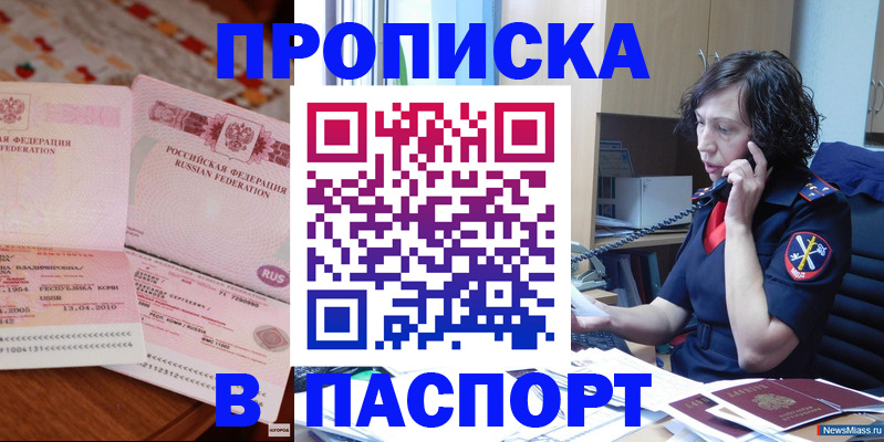 прописка для школы в Чкаловске