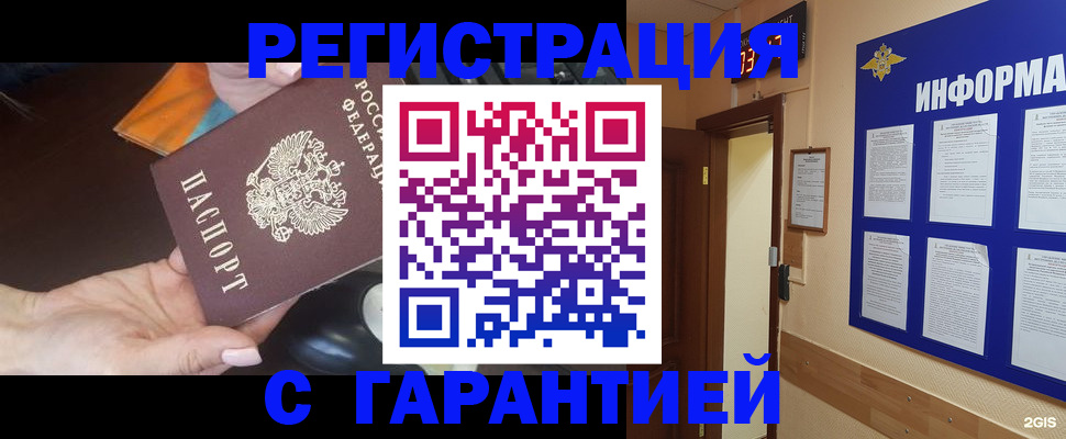 временная регистрация для школы в Чкаловске