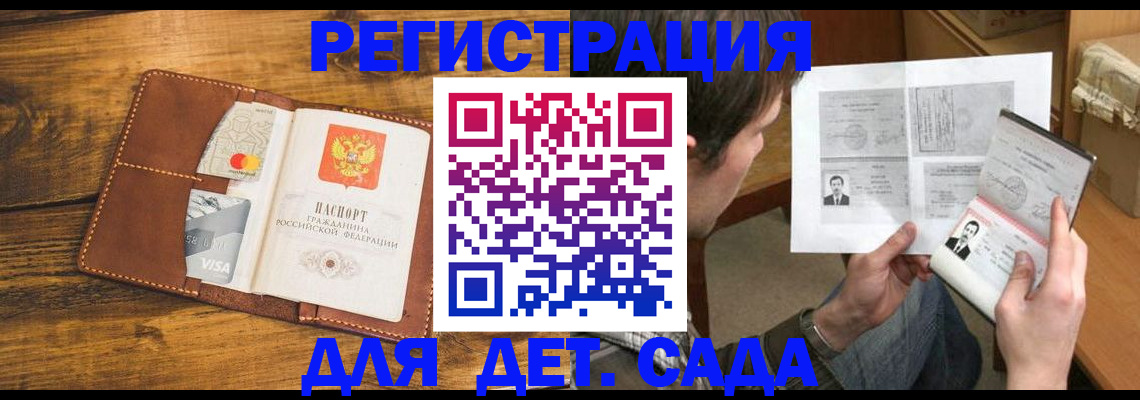 временная прописка в Чкаловске